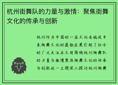 杭州街舞队的力量与激情：聚焦街舞文化的传承与创新