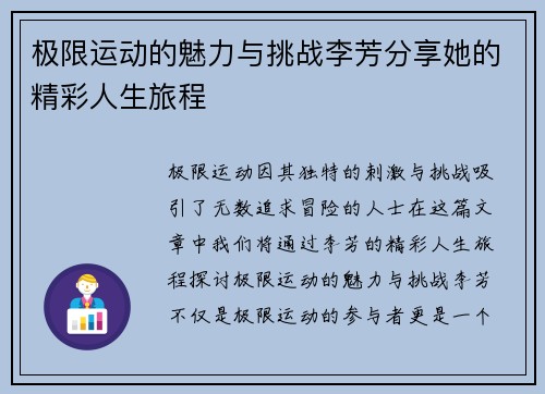 极限运动的魅力与挑战李芳分享她的精彩人生旅程