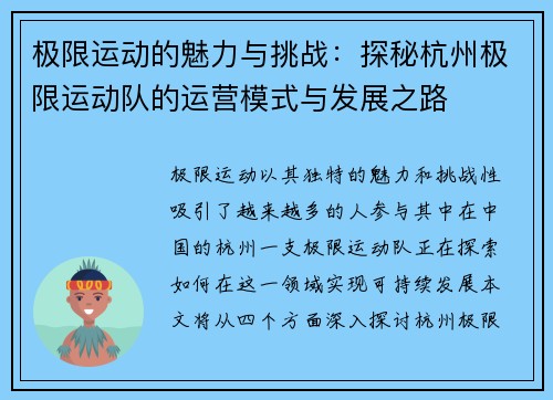 极限运动的魅力与挑战：探秘杭州极限运动队的运营模式与发展之路