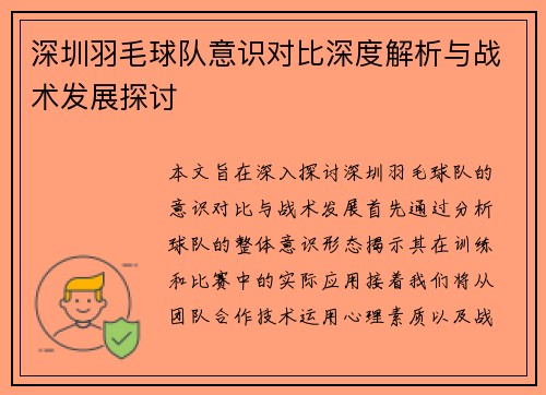 深圳羽毛球队意识对比深度解析与战术发展探讨