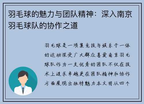 羽毛球的魅力与团队精神：深入南京羽毛球队的协作之道