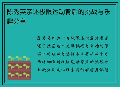陈秀英亲述极限运动背后的挑战与乐趣分享