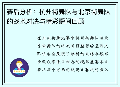 赛后分析：杭州街舞队与北京街舞队的战术对决与精彩瞬间回顾