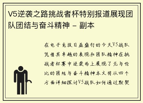 V5逆袭之路挑战者杯特别报道展现团队团结与奋斗精神 - 副本