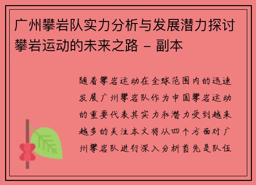 广州攀岩队实力分析与发展潜力探讨攀岩运动的未来之路 - 副本