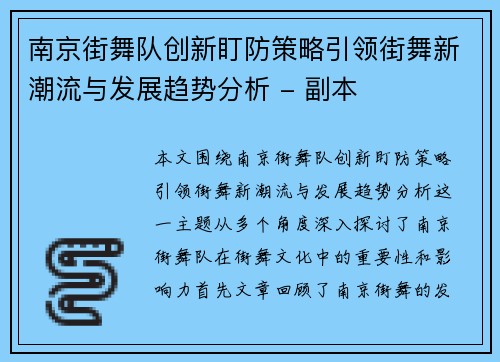 南京街舞队创新盯防策略引领街舞新潮流与发展趋势分析 - 副本