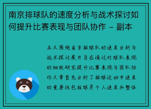 南京排球队的速度分析与战术探讨如何提升比赛表现与团队协作 - 副本