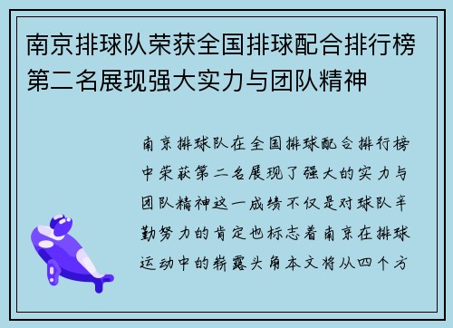 南京排球队荣获全国排球配合排行榜第二名展现强大实力与团队精神