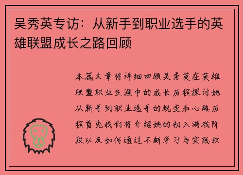 吴秀英专访：从新手到职业选手的英雄联盟成长之路回顾