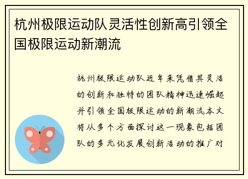 杭州极限运动队灵活性创新高引领全国极限运动新潮流