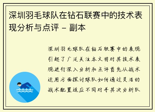 深圳羽毛球队在钻石联赛中的技术表现分析与点评 - 副本