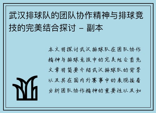 武汉排球队的团队协作精神与排球竞技的完美结合探讨 - 副本