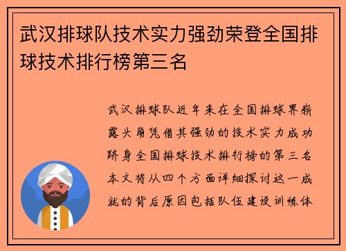 武汉排球队技术实力强劲荣登全国排球技术排行榜第三名