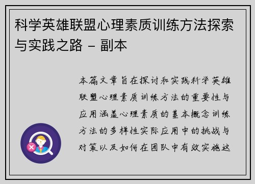 科学英雄联盟心理素质训练方法探索与实践之路 - 副本