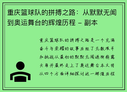 重庆篮球队的拼搏之路：从默默无闻到奥运舞台的辉煌历程 - 副本