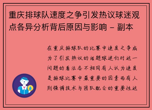 重庆排球队速度之争引发热议球迷观点各异分析背后原因与影响 - 副本