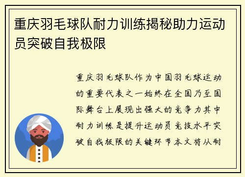 重庆羽毛球队耐力训练揭秘助力运动员突破自我极限