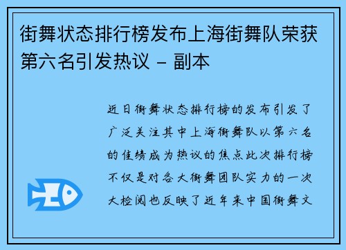 街舞状态排行榜发布上海街舞队荣获第六名引发热议 - 副本