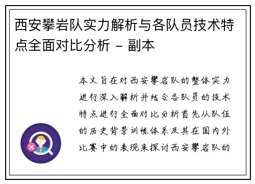 西安攀岩队实力解析与各队员技术特点全面对比分析 - 副本