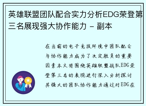 英雄联盟团队配合实力分析EDG荣登第三名展现强大协作能力 - 副本