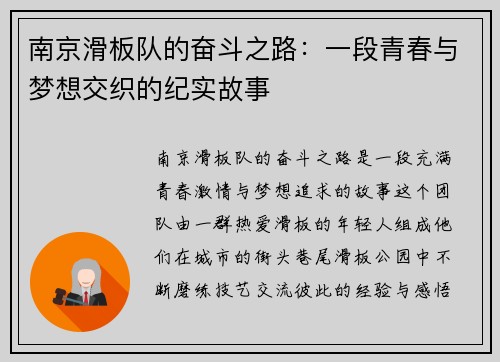 南京滑板队的奋斗之路：一段青春与梦想交织的纪实故事
