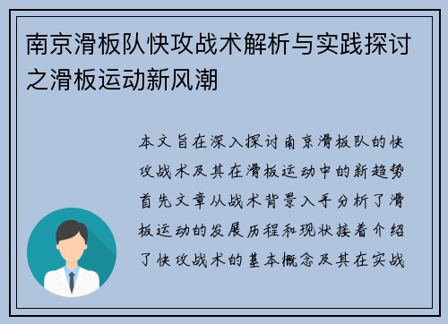 南京滑板队快攻战术解析与实践探讨之滑板运动新风潮