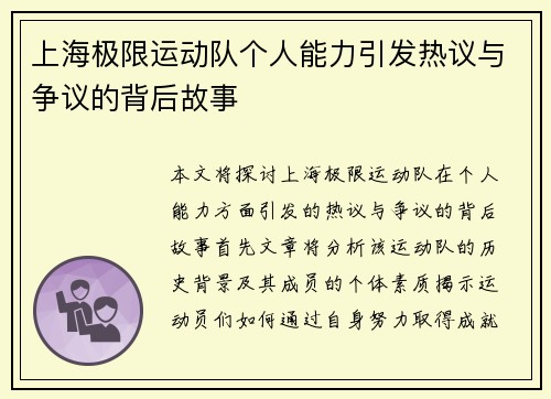 上海极限运动队个人能力引发热议与争议的背后故事