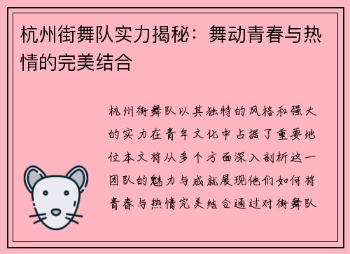 杭州街舞队实力揭秘：舞动青春与热情的完美结合