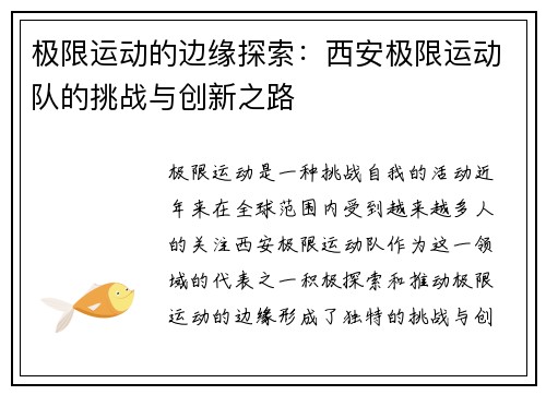 极限运动的边缘探索：西安极限运动队的挑战与创新之路