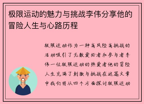 极限运动的魅力与挑战李伟分享他的冒险人生与心路历程