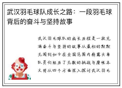 武汉羽毛球队成长之路：一段羽毛球背后的奋斗与坚持故事