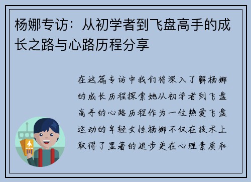 杨娜专访：从初学者到飞盘高手的成长之路与心路历程分享